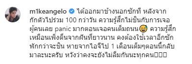 ไมค์ พิรัชต์ กักตัว 100 กว่าวันได้ออกมาข้างนอกแล้ว แพนิคเจอคนเต็มถนน