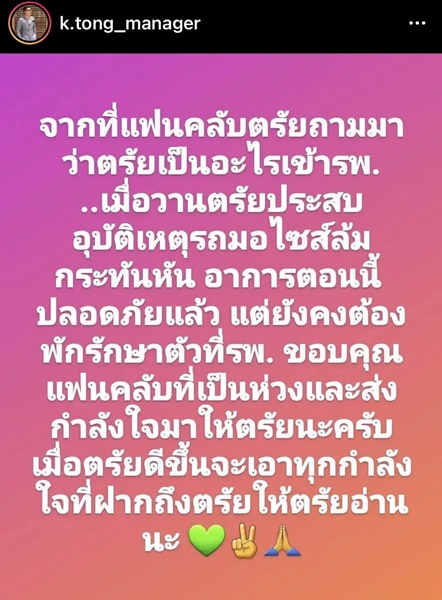 ตรัย จักรภัทร นักแสดงดาวรุ่ง ประสบอุบัติเหตุรถล้ม ตอนนี้ปลอดภัยแล้ว!! ตรัย จักรภัทร นักแสดงดาวรุ่ง ประสบอุบัติเหตุรถล้ม ตอนนี้ปลอดภัยแล้ว!!