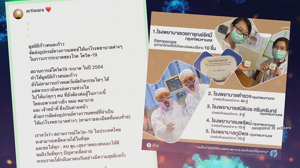 เกาะติดสถานการณ์โควิด-19 กับเหล่าคนบันเทิง (มีคลิป)