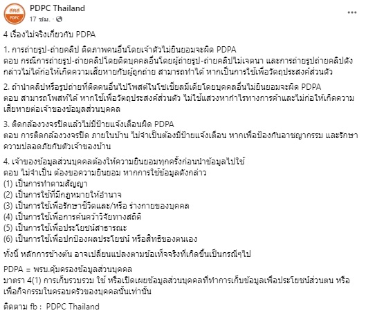 ไขข้อสงสัย PDPA ถ่ายรูป-ถ่ายคลิป ติดภาพคนอื่น ผิดกฎหมายหรือไม่