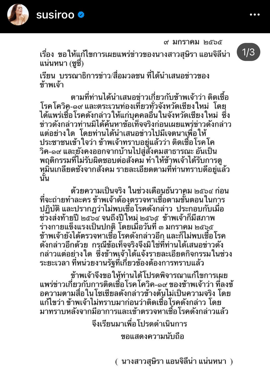 ซูซี่ สุษิรา ชี้แจงข้อเท็จ กรณีข่าวลือติดโควิด!! ซูซี่ สุษิรา ชี้แจงข้อเท็จ กรณีข่าวลือติดโควิด!!