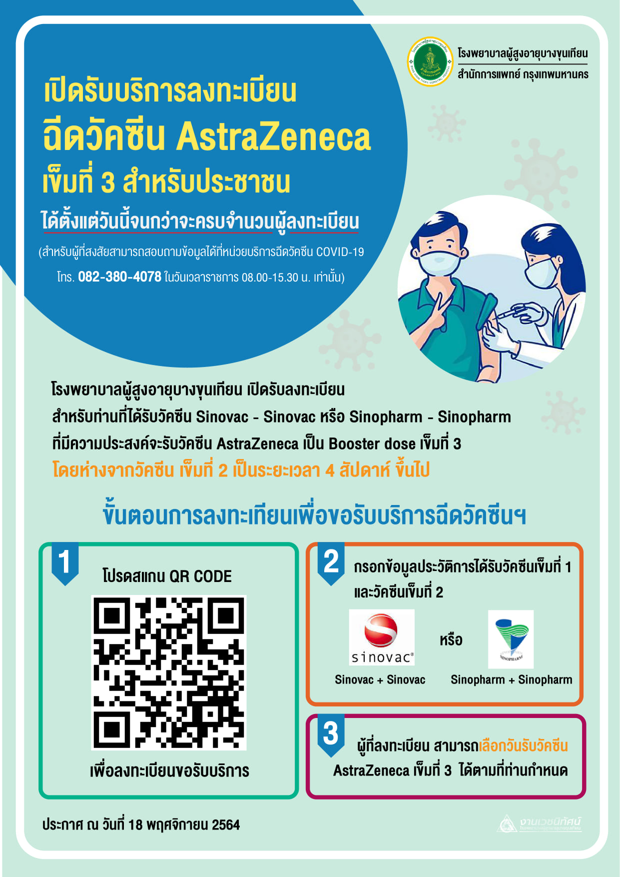 เช็กพิกัดที่นี่ รวมจุดฉีดวัคซีนโควิดทั้งเข็มแรกและฉีดกระตุ้นเข็ม 3 เช็กพิกัดที่นี่ รวมจุดฉีดวัคซีนโควิดทั้งเข็มแรกและฉีดกระตุ้นเข็ม 3