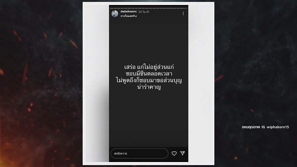 กานต์ เดือดโพสต์ สตอรี่ ดรีม แฟน เสือ ลบไปแต่แคปทัน  (มีคลิป)