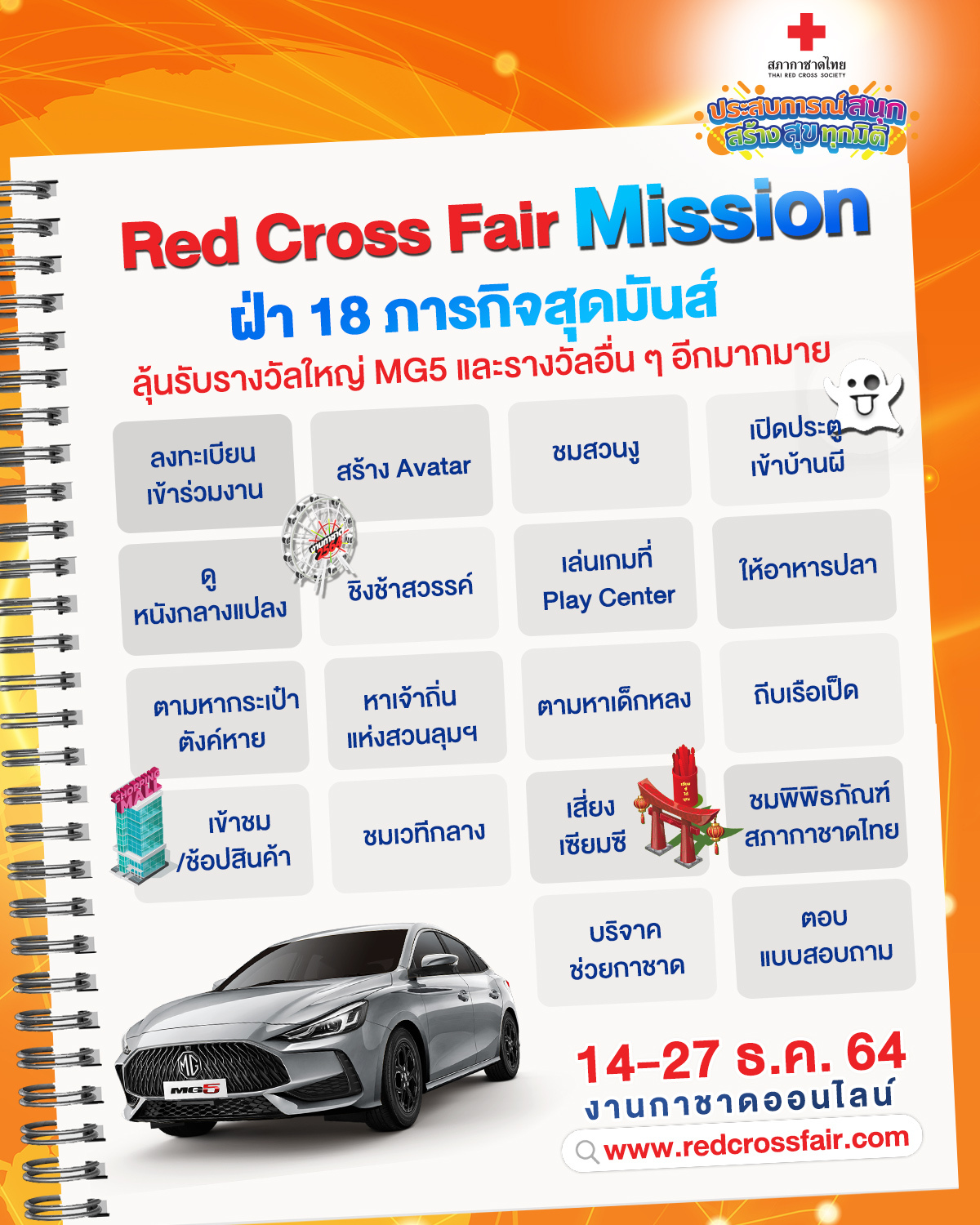 เปิดเว็บไซต์เที่ยว ‘งานกาชาดออนไลน์ ’ช้อปสนุกไม่ต้องออกจากบ้าน เปิดเว็บไซต์เที่ยว ‘งานกาชาดออนไลน์ ’ช้อปสนุกไม่ต้องออกจากบ้าน