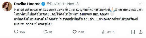 ใหม่ ดาวิกา ทนมา10ปี! ขอลุกขึ้นปกป้องตัวเอง เดินหน้าฟ้องคนด่าแรงเกินเหตุ ใหม่ ดาวิกา ทนมา10ปี! ขอลุกขึ้นปกป้องตัวเอง เดินหน้าฟ้องคนด่าแรงเกินเหตุ