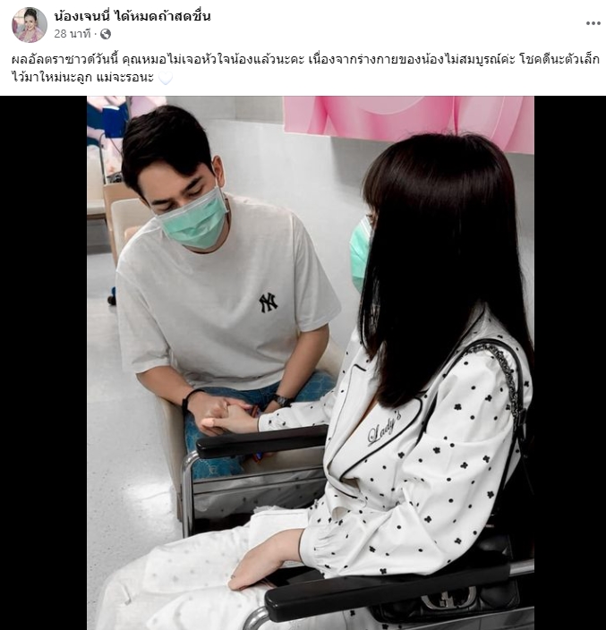 ไว้มาใหม่นะลูก เจนนี่ ได้หมดถ้าสดชื่น แจ้งข่าวเศร้าสูญเสียลูกคนที่2