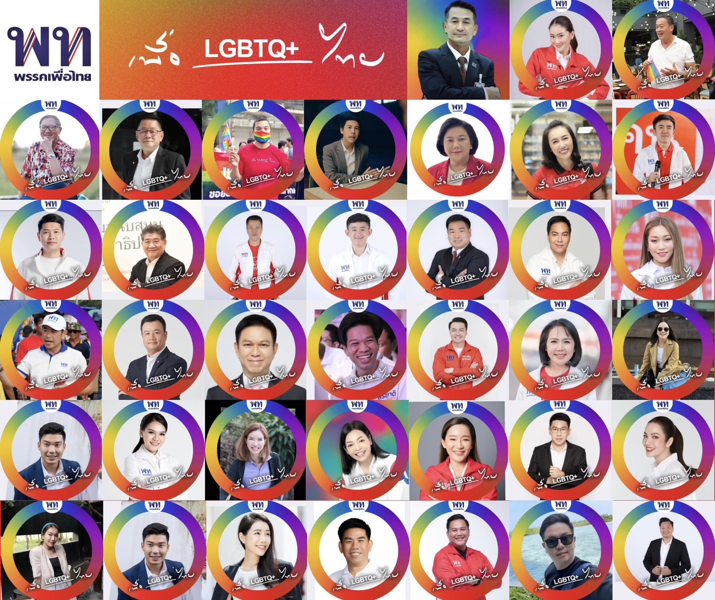 สมรสเท่าเทียม เพื่อไทย ย้ำ! จุดยืนหนุน LGBTQ+ ไทย