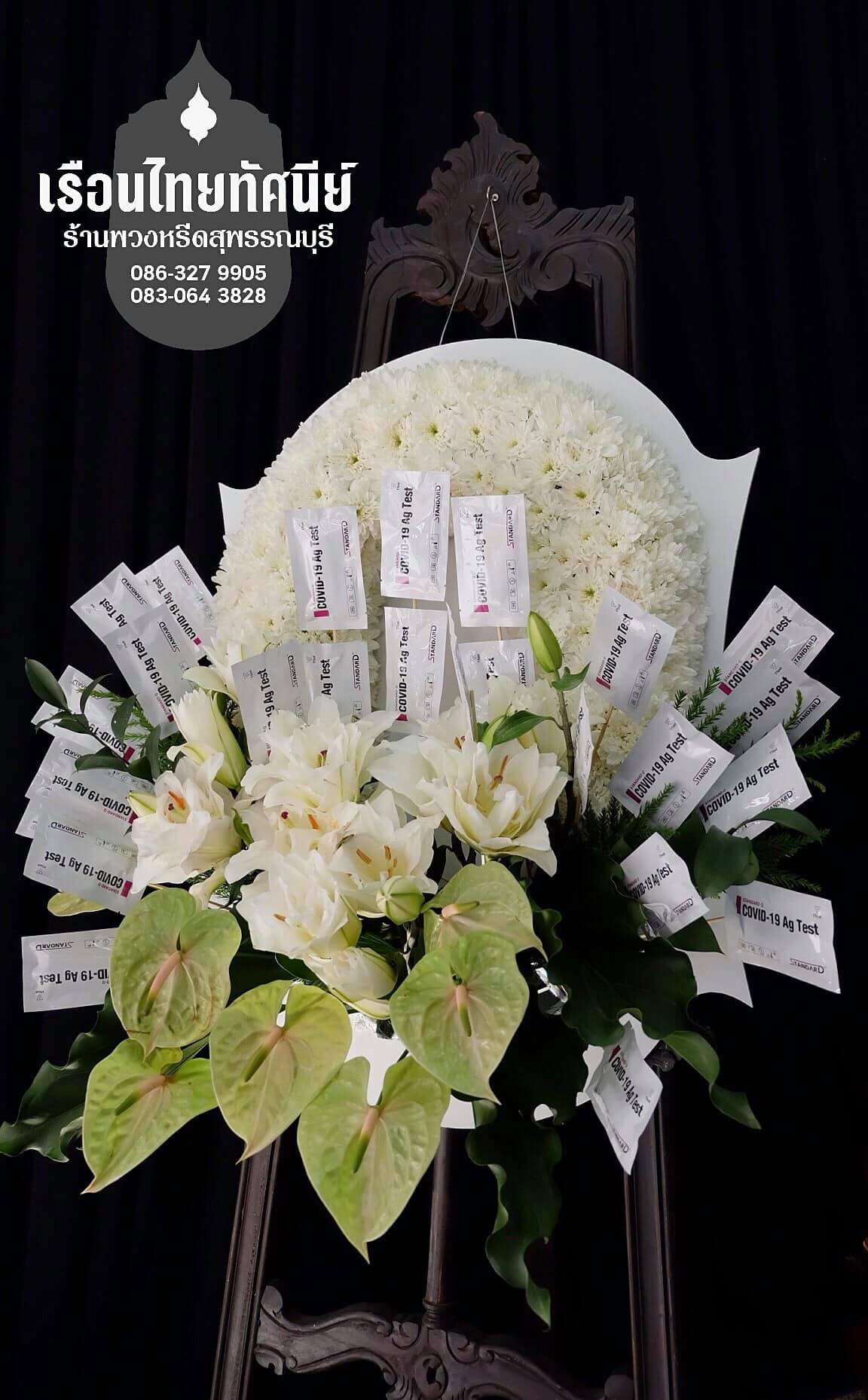 มิติใหม่! พวงหรีดจากชุดตรวจโควิด Antigen Test Kit  