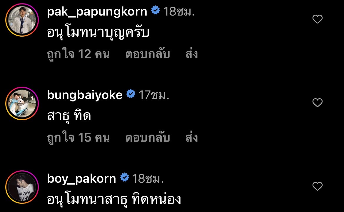 หน่อง ธนา ลาสิกขาแล้ว หลังบวชทดแทนคุณแม่ 1 เดือน 