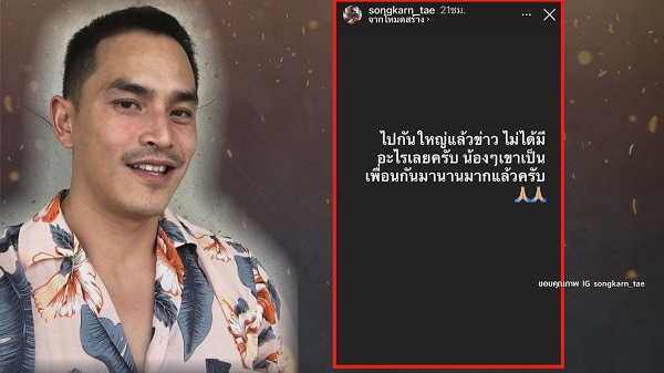 ครอบครัวเตชะณรงค์ ออกโรงปกป้อง “แมท ภีรนีย์”   (มีคลิป)