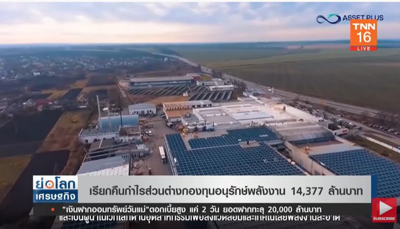 เรียกคืนกำไรส่วนต่าง กองทุนอนุรักษ์พลังงานกว่า 14,377 ล้าน