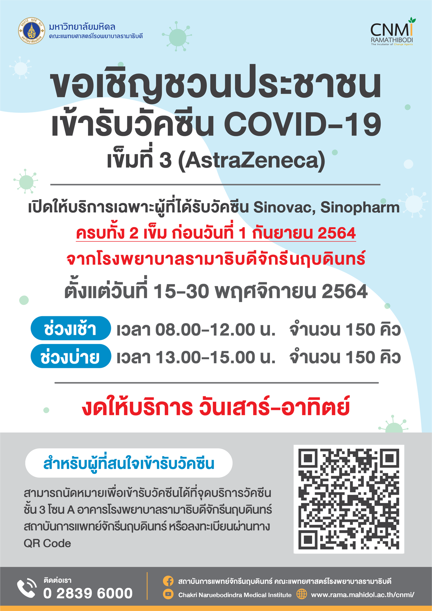 รวมจุดลงทะเบียนฉีดวัคซีนเข็ม 3-ผู้ที่ยังไม่เคยฉีด อัปเดตล่าสุด เช็กเลยที่นี่ รวมจุดลงทะเบียนฉีดวัคซีนเข็ม 3-ผู้ที่ยังไม่เคยฉีด อัปเดตล่าสุด เช็กเลยที่นี่