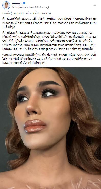 แอนนา แจงปมโดนขู่ ลั่น! อยากใช้ชีวิตแบบคนปกติเหมือนแต่ก่อนแล้ว
