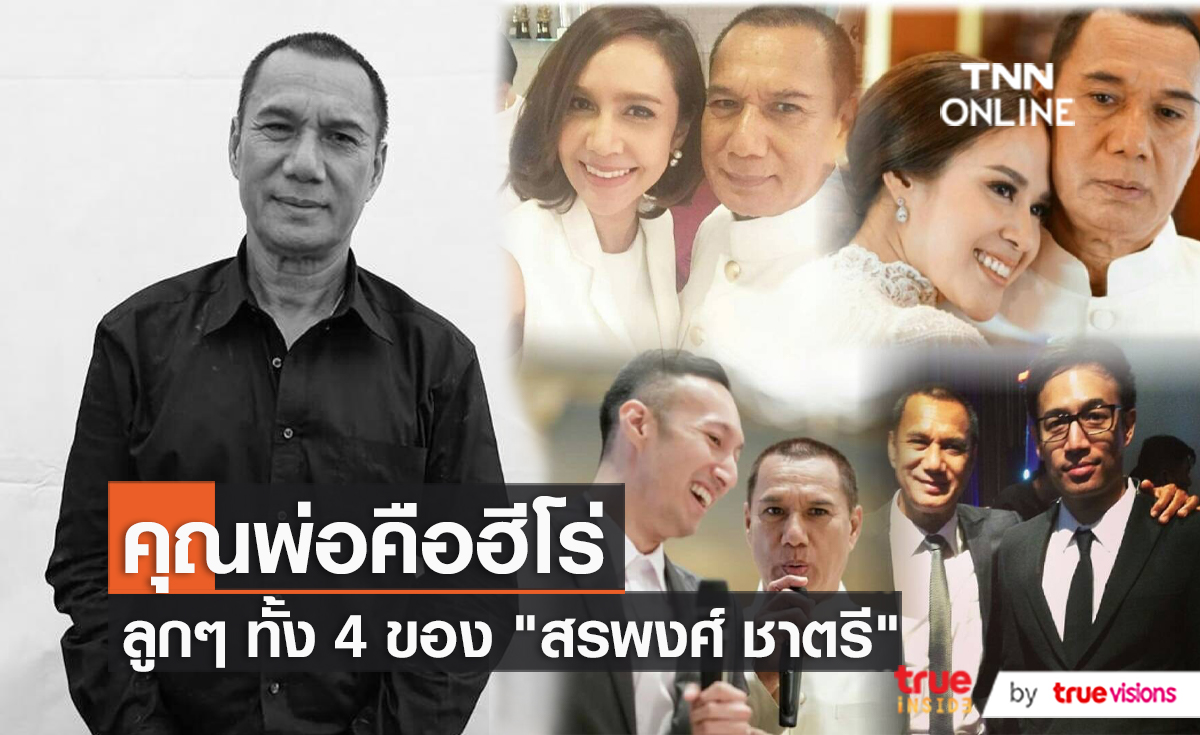 คุณพ่อ "เอก สรพงศ์"  ต้นแบบที่ดีของลูก   (มีคลิป)
