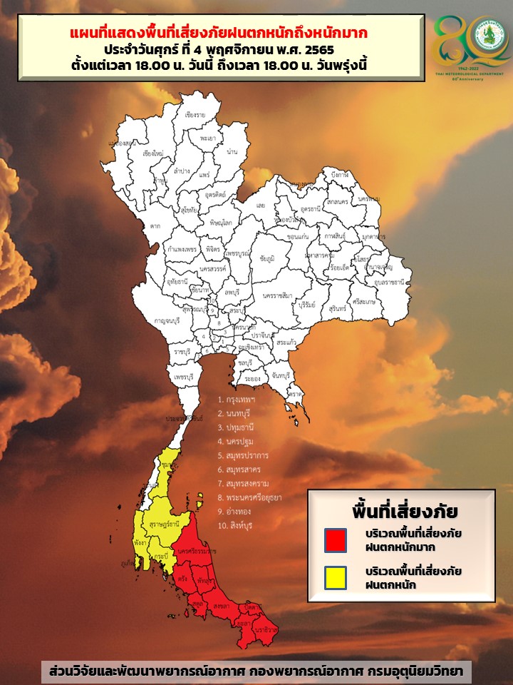 ฝนตกหนักระดับสีแดง! ใครอยู่ 8 จังหวัดนี้เช็กด่วน ระวังน้ำท่วม