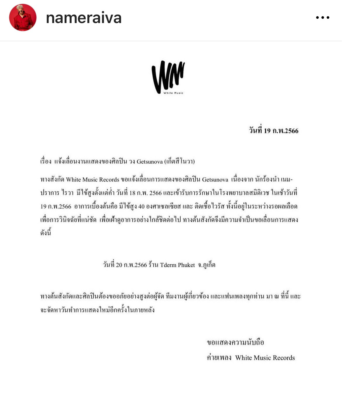 ร่างกายไม่ไหว เนม เก็ตสึโนวา แอ็ดมิทโรงพยาบาลด่วน ร่างกายไม่ไหว เนม เก็ตสึโนวา แอ็ดมิทโรงพยาบาลด่วน
