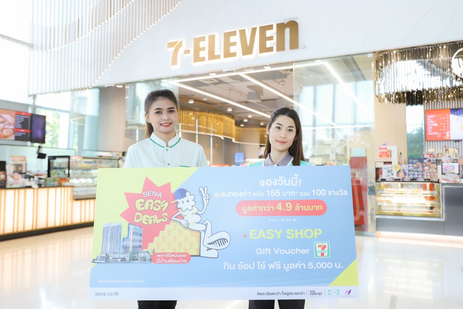 SENA X CP ALL แจก Gift Voucher 7-Eleven  ภายใต้แคมเปญ “SENA EASY DEALS”