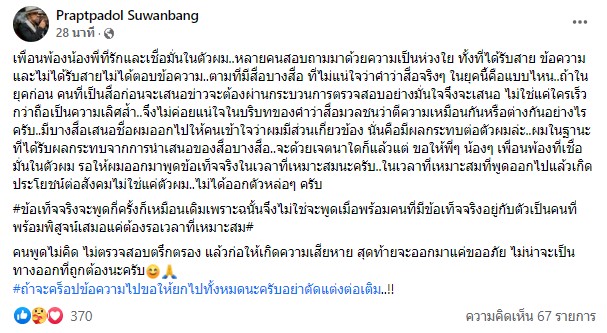 เบนซ์ ปุณยาพร - ปราบต์ ปราบต์ปฎล ยัน ไม่เกี่ยวข้องกับ Forex-3D หลังโดนโยง ดารา ป.