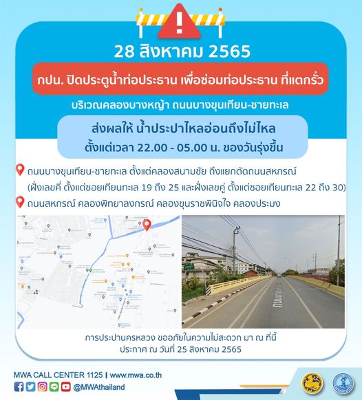 ประปา