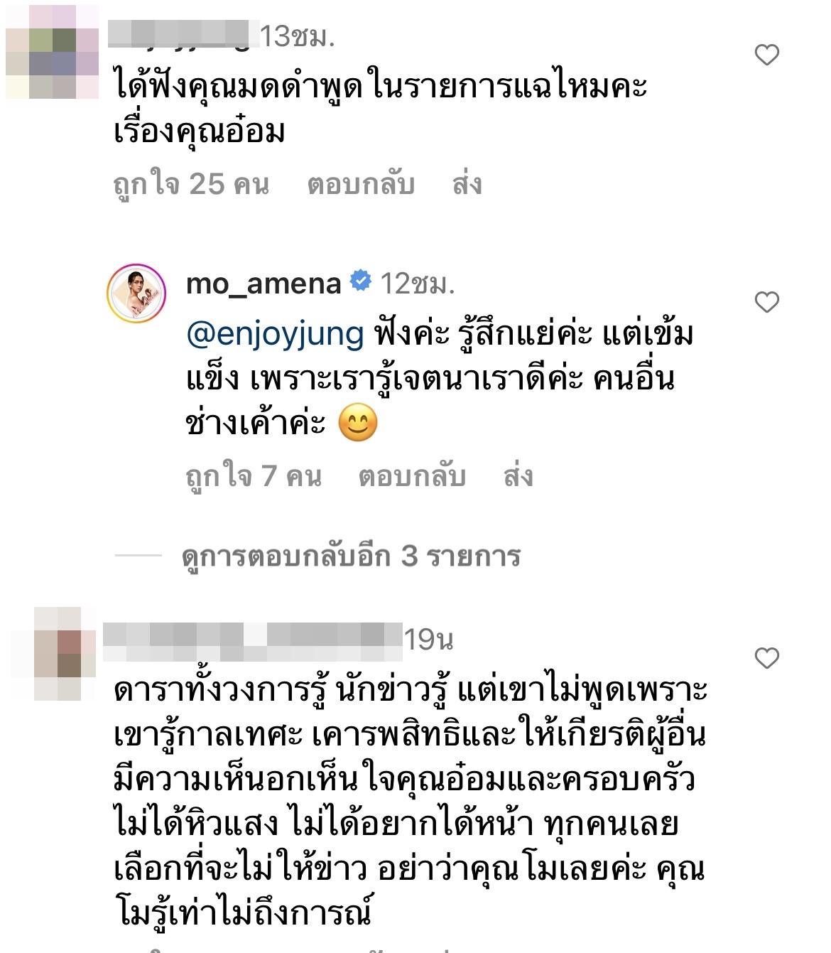 โม อมีนา ตอบแล้ว!! หลังทัวร์ลงพูดเรื่องอาการป่วย อ๋อม อรรคพันธ์