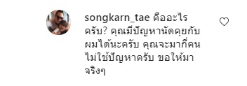 สงกรานต์ เดือดจัด! หลัง “แมท ภีรนีย์” โดนคุกคามว่าถ้าโดนสงกรานต์ทิ้งรับดูแลขอไม่ผูกพันและผูกมัด