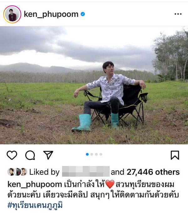 ว่าที่เสี่ย! เคน ภูภูมิ อวดที่ดินแปลงใหญ่ เตรียมพื้นที่ปลูกทุเรียนแล้ว ว่าที่เสี่ย! เคน ภูภูมิ อวดที่ดินแปลงใหญ่ เตรียมพื้นที่ปลูกทุเรียนแล้ว
