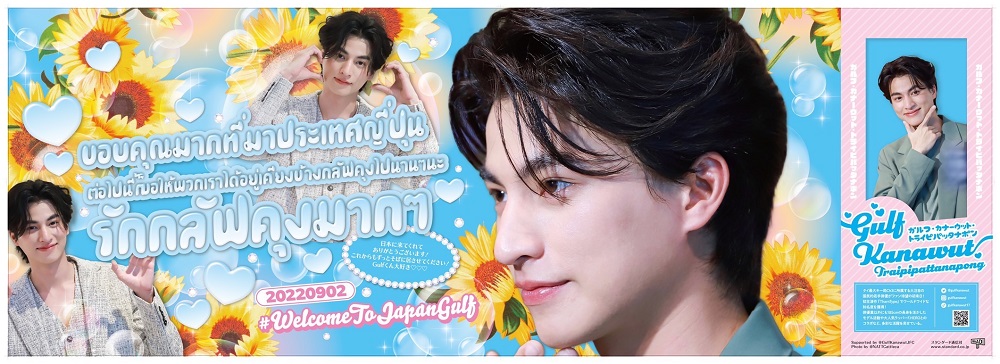 กลัฟ  ถึงขั้นน้ำตาไหล เมื่อเห็นแฟนคลับร้องเพลงเซอร์ไพสร์ ที่งานแฟนมีตติ้งประเทศญี่ปุ่น