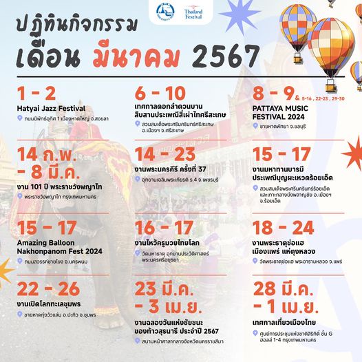 เปิดปฏิทินท่องเที่ยวประจำเดือนมีนาคม ไม่มีวันหยุดยาว แต่ก็เอ็นจอยได้! เปิดปฏิทินท่องเที่ยวประจำเดือนมีนาคม ไม่มีวันหยุดยาว แต่ก็เอ็นจอยได้!
