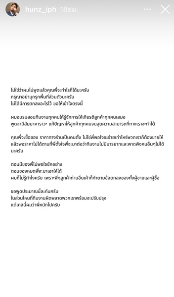 โพสต์เดือด!! ฮั่น อิสริยะ เตือนลูกค้า กรุณาอย่าบุกรุกพื้นที่ส่วนตัว โพสต์เดือด!! ฮั่น อิสริยะ เตือนลูกค้า กรุณาอย่าบุกรุกพื้นที่ส่วนตัว
