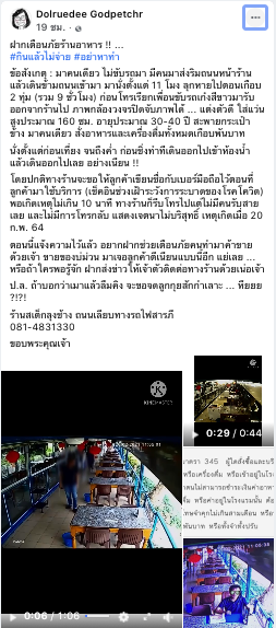 จิตใจทำด้วยอะไร!หนุ่มซัดบุพเฟ่ต์นาน 9 ชม. เบี้ยวไม่จ่ายเด็กเสิร์ฟต้องจ่ายแทน จิตใจทำด้วยอะไร!หนุ่มซัดบุพเฟ่ต์นาน 9 ชม. เบี้ยวไม่จ่ายเด็กเสิร์ฟต้องจ่ายแทน