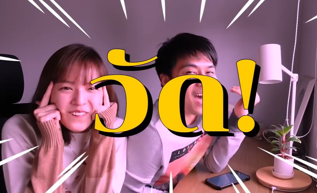 แดน - แพทตี้ เคาะสถานที่แต่งงานแล้ว!! 