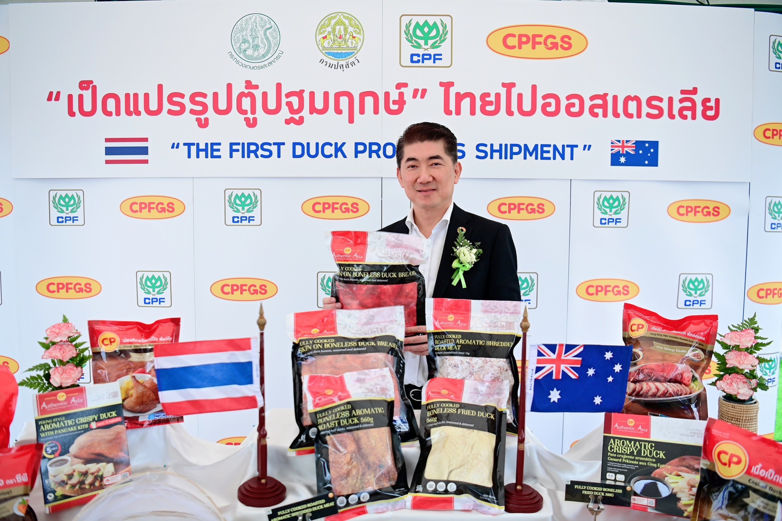 ก.เกษตรฯ - กรมปศุสัตว์ - ซีพีเอฟ ร่วมปล่อย “เป็ดปรุงสุก” ตู้ปฐมฤกษ์ ของไทยไปออสเตรเลีย ก.เกษตรฯ - กรมปศุสัตว์ - ซีพีเอฟ ร่วมปล่อย “เป็ดปรุงสุก” ตู้ปฐมฤกษ์ ของไทยไปออสเตรเลีย