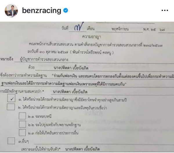 เบนซ์ เรซซิ่ง ตั้งข้อสังเกตุ กรณี ทนายตั้ม-ภรรยา ถูกออกหมายจับแทนหมายเรียก เบนซ์ เรซซิ่ง ตั้งข้อสังเกตุ กรณี ทนายตั้ม-ภรรยา ถูกออกหมายจับแทนหมายเรียก