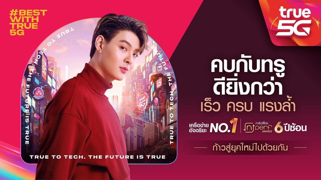เซ้นต์ ศุภพงษ์ Presenter TRUE5G เซ็นสัญญาเป็นนักแสดงช่อง 3 (มีคลิป)