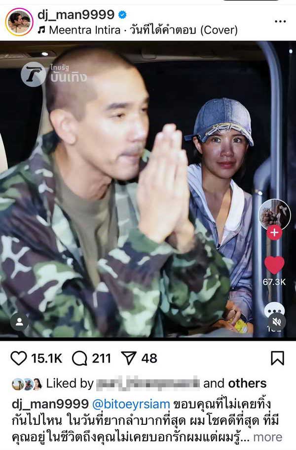 ดีเจแมน โพสต์ความในใจ ขอบคุณ ใบเตย อาร์สยาม ที่ไม่ทิ้งกันในวันที่ยากลำบากที่สุด ดีเจแมน โพสต์ความในใจ ขอบคุณ ใบเตย อาร์สยาม ที่ไม่ทิ้งกันในวันที่ยากลำบากที่สุด
