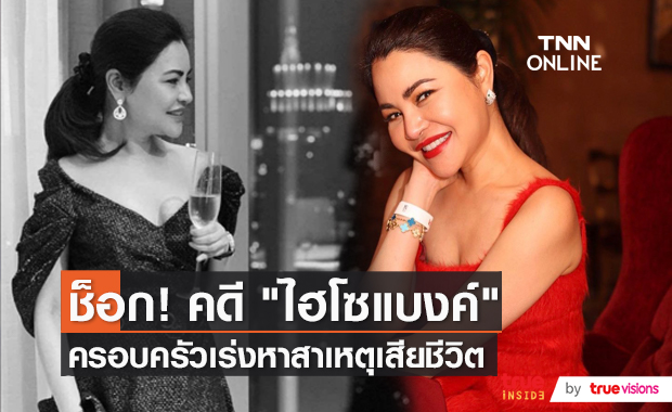 เร่งสืบคดี! ครอบครัวข้องใจการจากไปของ “ไฮโซแบงค์” (มีคลิป)