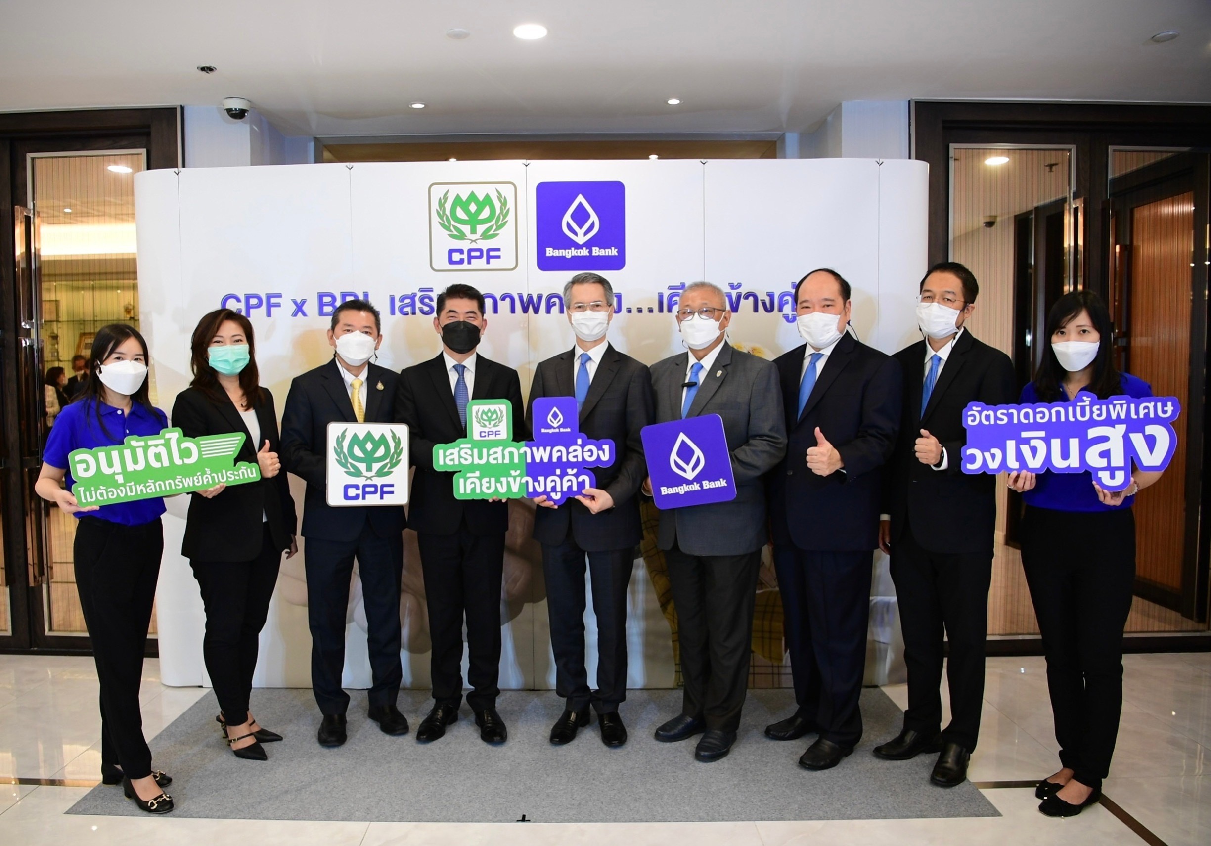 CPF ผนึกพลัง ธ.กรุงเทพ เสริมสภาพคล่องเข้าถึงแหล่งทุนดอกเบี้ยพิเศษ