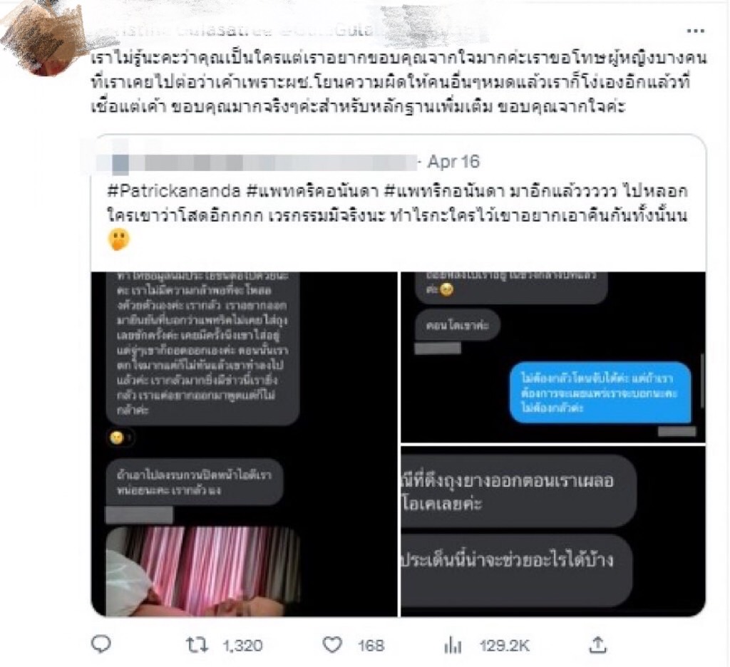 แพทริคอนันดา โดนสาวนิรนามแฉเพิ่ม งานนี้บอกเลยมีช็อก! แพทริคอนันดา โดนสาวนิรนามแฉเพิ่ม งานนี้บอกเลยมีช็อก!