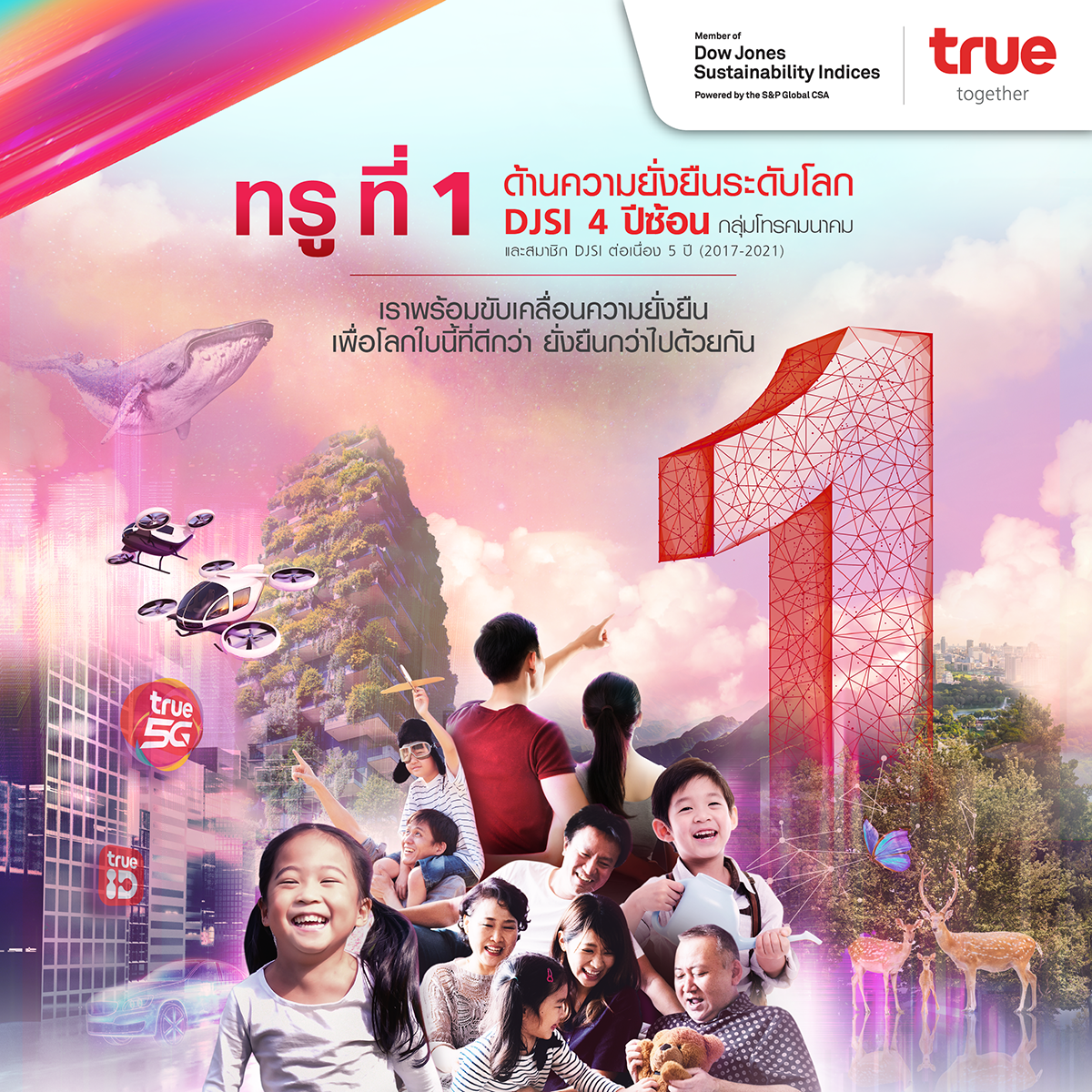 ทรูคว้าที่ 1 ดาวโจนส์ DJSI  4 ปีซ้อนติดต่อกัน 