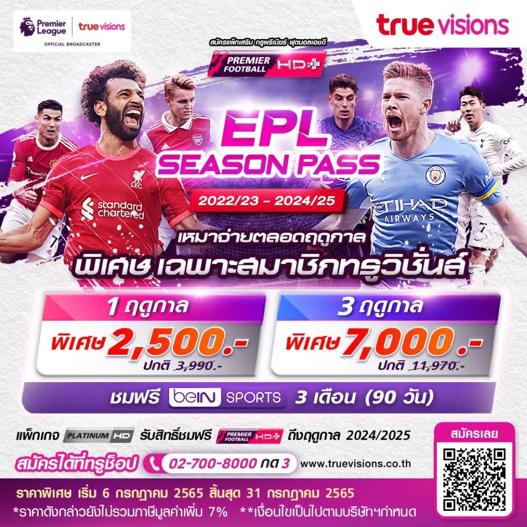สุดคุ้ม! สมัครแพ็กเสริม EPL SEASON PASS เหมาจ่ายตลอดฤดูกาล พิเศษเฉพาะสมาชิกทรูวิชั่นส์ สุดคุ้ม! สมัครแพ็กเสริม EPL SEASON PASS เหมาจ่ายตลอดฤดูกาล พิเศษเฉพาะสมาชิกทรูวิชั่นส์