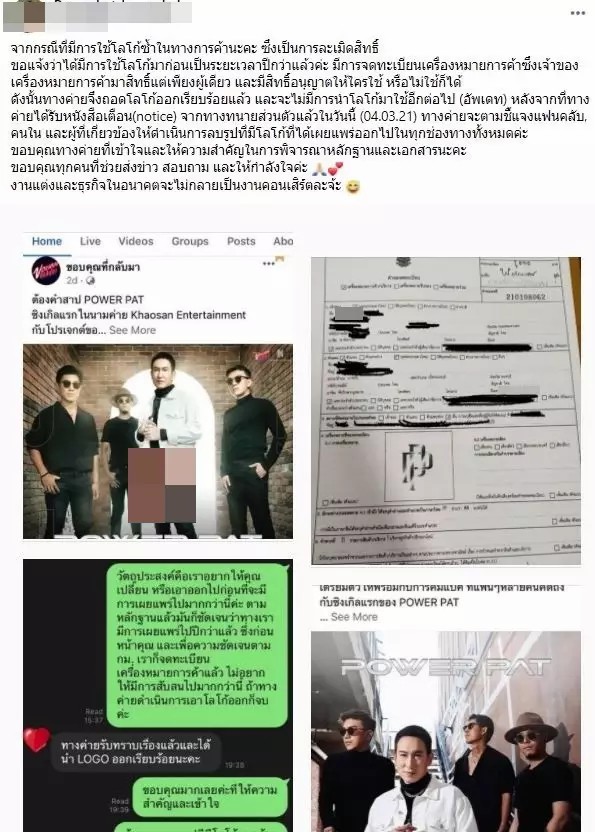 “พาวเวอร์แพท” ถูกทวงสิทธิ์หลังโลโก้วงซ้ำโลโก้งานแต่ง! 