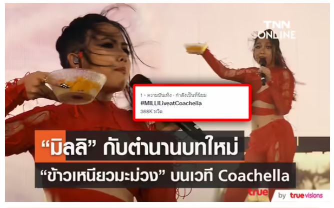 ภาคต่อของมะม่วง มิลลิ จัดเต็มในฐานะเจ้าบ้าน ภาคต่อของมะม่วง มิลลิ จัดเต็มในฐานะเจ้าบ้าน