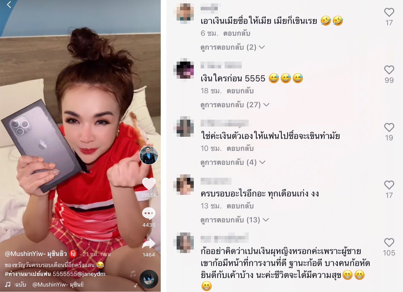 เจนนี่ ป้องแฟนหนุ่มเจอแซะเปย์ของขวัญราคาสูง ยิว โพสต์คำคมอย่าไปยุ่งเรื่องของใคร
