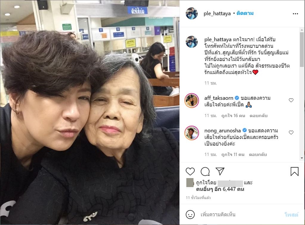 เปิ้ล หัทยา เศร้าสูญเสียคุณแม่ไปอีกคน หลังจากเมื่อปีที่แล้ว ตั้ว ศรัณยู จากไป เปิ้ล หัทยา เศร้าสูญเสียคุณแม่ไปอีกคน หลังจากเมื่อปีที่แล้ว ตั้ว ศรัณยู จากไป