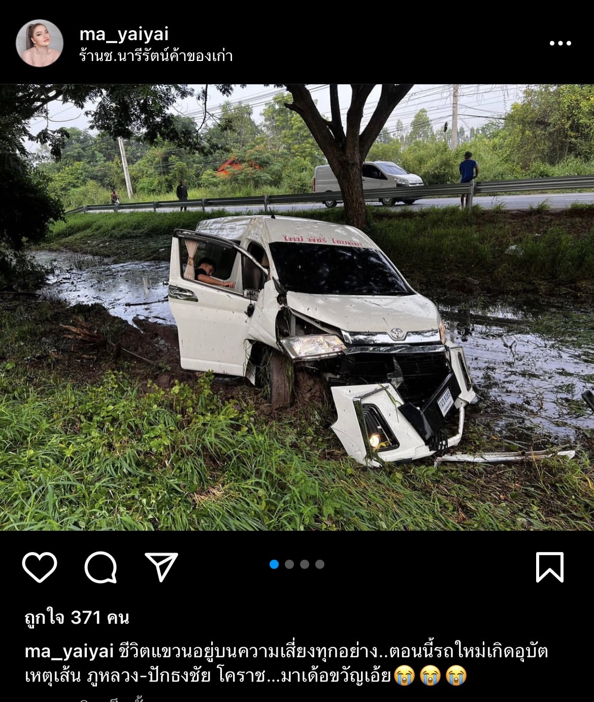 ใหม่ พัชรี ช็อก!!รถตู้เสียหลักพุ่งข้างเข้าถนน