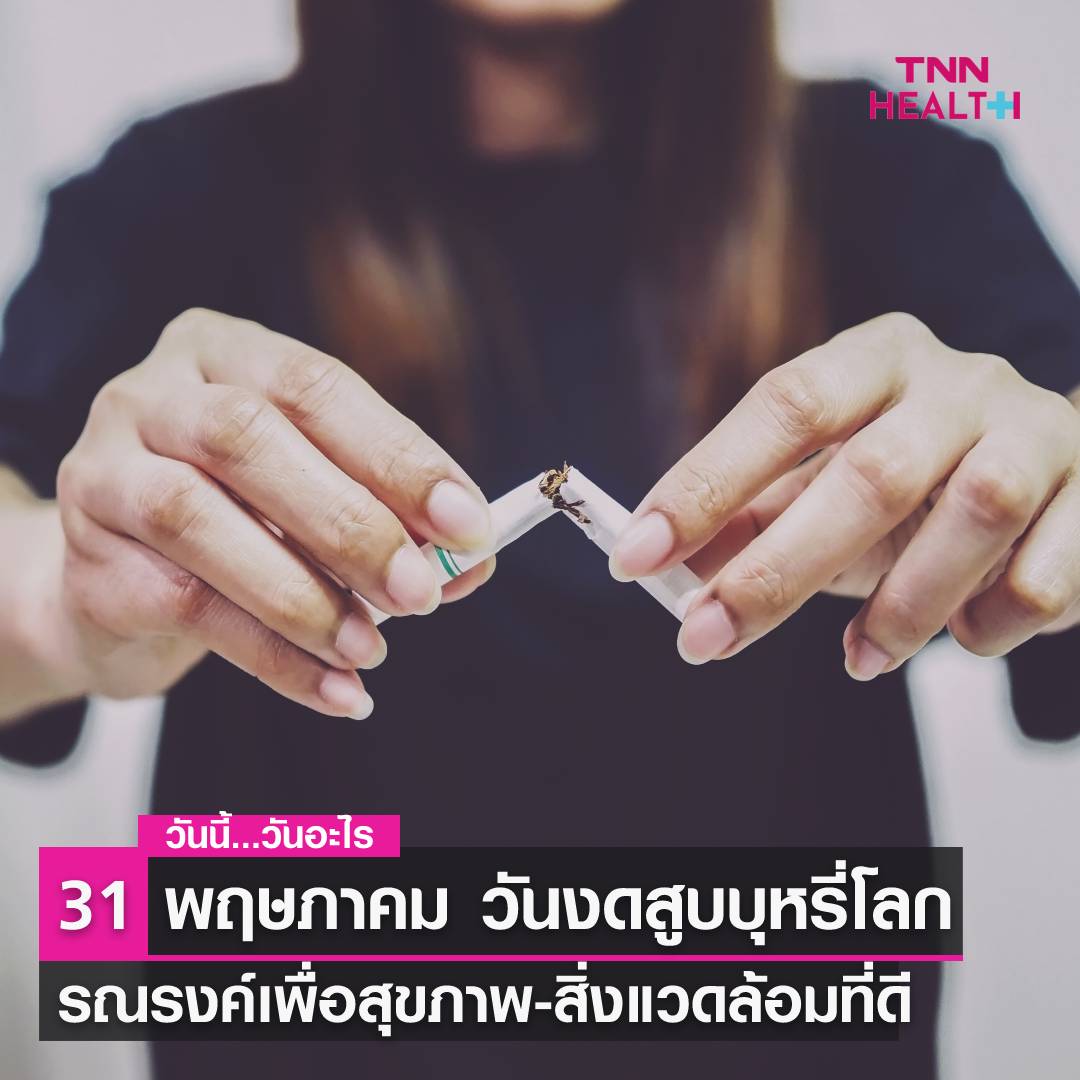 บุหรี่ทำลายสิ่งแวดล้อม ขยะชิ้นเล็กที่นำโรคร้ายกลับมาสู่โลก