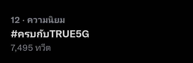 เซ้นต์ ศุภพงษ์ ที่ขึ้นแท่นพรีเซ็นเตอร์คนใหม่ True5G เซ้นต์ ศุภพงษ์ ที่ขึ้นแท่นพรีเซ็นเตอร์คนใหม่ True5G