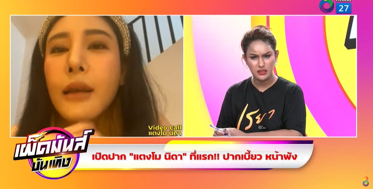 แตงโม นิดา เปิดใจครั้งแรก ปมศัลยกรรมทำพิษ แตงโม นิดา เปิดใจครั้งแรก ปมศัลยกรรมทำพิษ