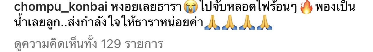 ชมพู่ ธัญย์สิตา เผยระวังมากขึ้นหลังลูกชายบาดเจ็บที่นิ้วมือ