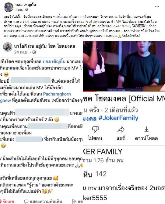 บอล เชิญยิ้ม เคลื่อนไหวอีกครั้งฟาด โชค รถแห่ หลังถูกกล่าวหาหวังผลประโยชน์